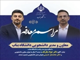 دکتر جواد یکرنگ به عنوان معاون دانشحویی  جدید دانشگاه بناب منصوب شد.