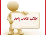 برنامه زمانبندی انتخاب واحد نیمسال اول ۱۴۰۶-۱۴۰۵ به تفکیک ورودیها