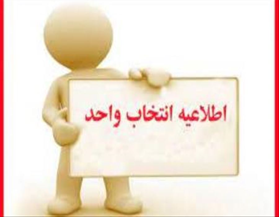 برنامه زمانبندی انتخاب واحد نیمسال اول ۱۴۰۶-۱۴۰۵ به تفکیک ورودیها
