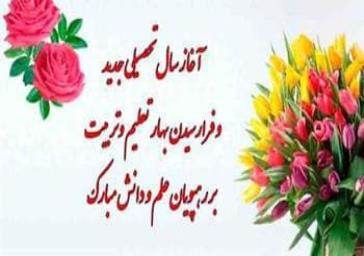 ارتقا مرتبه علمی دکتر جواد یکرنگ